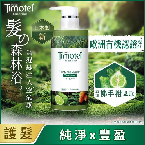 【Timotei 蒂沐蝶】Forest Relief 森の療癒感洗護髮系列 純淨豐盈護髮乳 450g