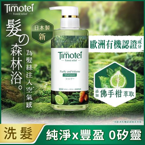 【Timotei 蒂沐蝶】Forest Relief 森の療癒感洗護髮系列 純淨豐盈洗髮精 450g