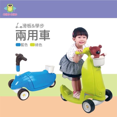 【親親 CCTOY】滑板&學步二用車CA-24（藍、綠二色）