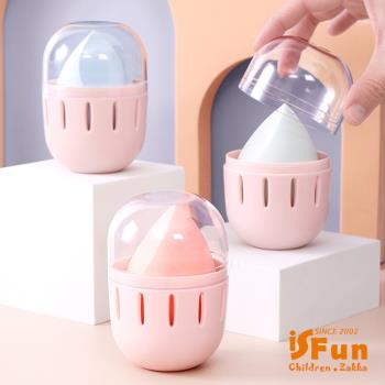 iSFun 美材收納 膠囊式透視粉撲美妝蛋盒