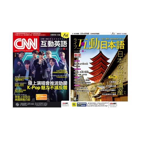 CNN互動英語 1年12期+ Live互動日本語 1年12期【（電腦互動學習下載序號卡+朗讀CD）】