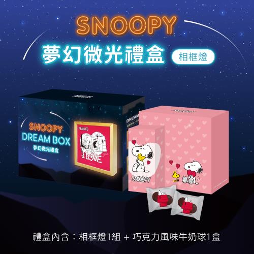 Snoopy 夢幻微光禮盒 相框燈 巧克力球 正版授權 圓型巧克力 Etmall東森購物網