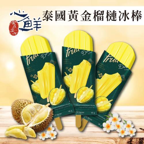 【心鮮】原裝進口泰國明果黃金榴槤冰棒6件組(4入/盒)