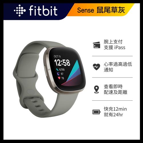 Fitbit Sense 進階健康智慧手錶-鼠尾草灰 (睡眠血氧偵測)