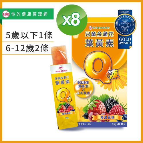 UDR兒童金盞花葉黃素Q凍x8盒(共80條)#無色素#無香料#無甜味劑