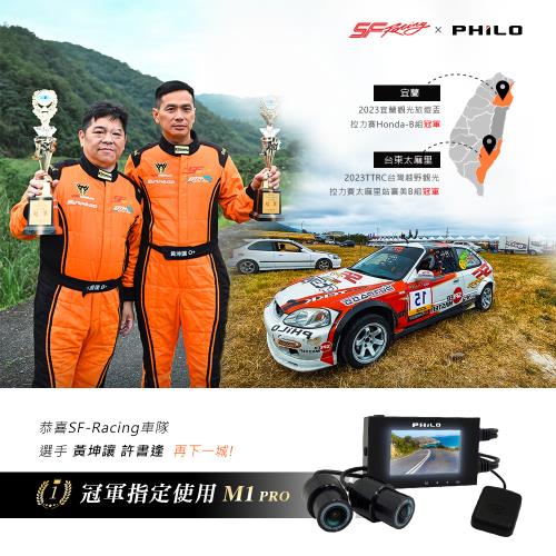 Philo 極致2K 1080P 60FPS 雙鏡頭機車行車記錄器M1PRO(含GPS) (贈SP廣穎64G記憶卡)