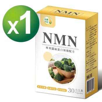 【辰鑫生技】高純度NMN 1入組(NMN，專利蠶絲蛋白，Q10，賽洛美，每盒30顆，共30顆)