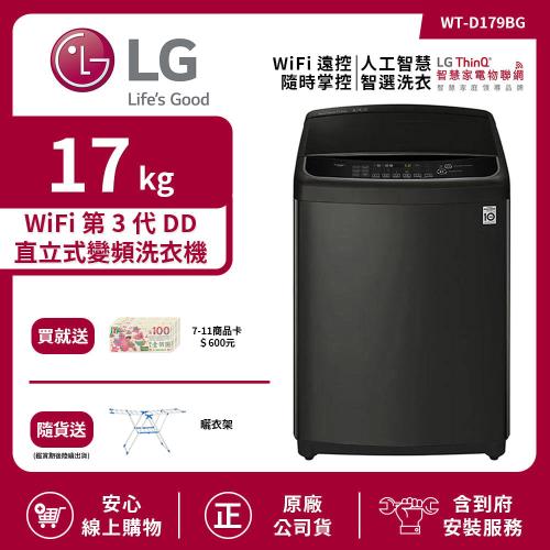 LG 樂金17公斤WiFi 第3代DD直立式變頻洗衣機 極光黑 WT-D179BG (送基本安裝)