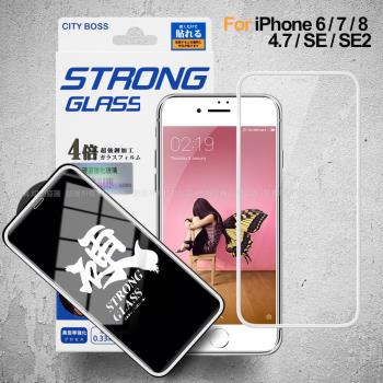 City iPhone 6 / 7 / 8 / SE / SE2 4.7吋 硬派強韌滿版玻璃貼-白/黑