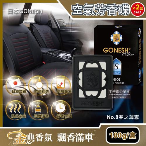 日本 GONESH 室內汽車座椅凝膠精油芳香大碟(No.8春之薄霧) 180gx2盒 (每盒內附雙面膠1入)