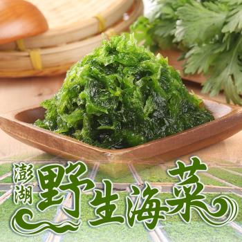 澎湖綠金野生海菜(300g/包)