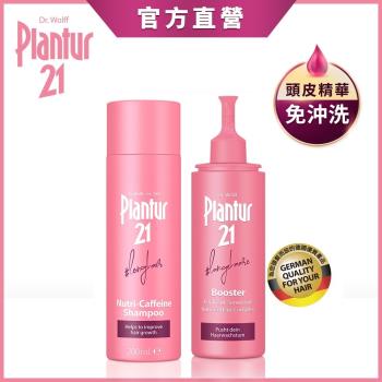 【Plantur 21】 清潔調理1+1組-營養與咖啡因洗髮露200ml+頭皮護理精華露125ml