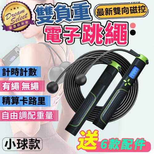 【DREAMSELECT】多功能負重電子計數跳繩 小球款 智能跳繩 無繩跳繩