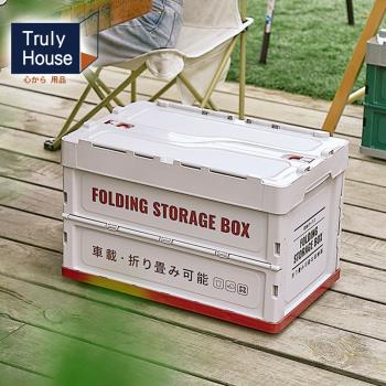 Truly House 摺疊收納箱 滑扣箱蓋升級款/露營/野餐/收納(四色任選)