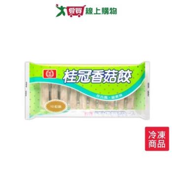 桂冠香菇餃100G /盒【愛買冷凍】