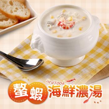 愛上新鮮 螯蝦海鮮濃湯