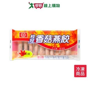 桂冠香菇燕餃92g/盒【愛買冷凍】