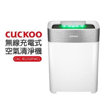 最後一台!! Cuckoo福庫 韓國製 無線空氣清淨機CAC-B1210FWCL-庫