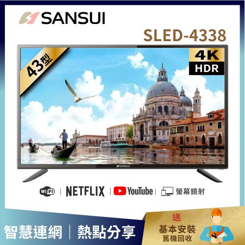 【SANSUI 山水】43型4K HDR智慧連網液晶顯示器 SLED-4338 送基本安裝