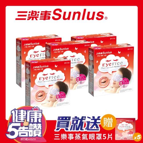 三樂事蒸氣眼罩（清新無味/6片裝)x5盒送無味x5片