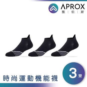 【APROX 雅伯斯】3D抗菌除臭左右腳壓力機能襪Samuel山姆3雙組(男女適用)，打球跑步運動機能襪，前趾及後跟加厚緩震，貼心防磨擦設計，教練指定