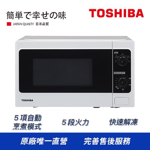 【TOSHIBA 東芝】20L 旋鈕式料理微波爐 MM-MM20P(WH)