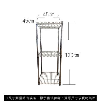 【TOP QUEEN】45X45X120CM 三層收納式鐵力士架 波浪架 鐵架 收納架 置物架 電器架 展示架 貨架 層架