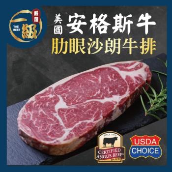 【一級嚴選x美福肉品】美國安格斯頂級肋眼沙朗牛排6片組(265g/片x6片)
