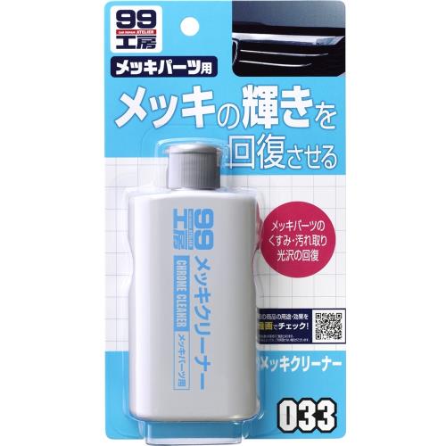 SOFT99 電鍍蠟(水性)