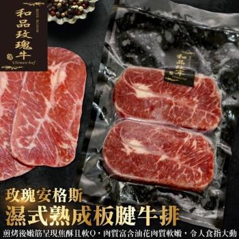 海肉管家-美國PRIME玫瑰濕式熟成板腱牛排2片共1包(每包2片/約240g±10%)