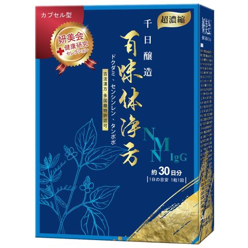 妍美会千日釀百味淨體方膠囊-員購-OB