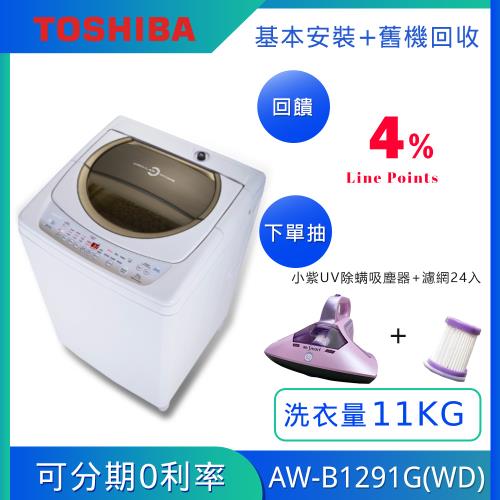 TOSHIBA東芝 11公斤星鑽不鏽鋼單槽洗衣機AW-B1291G(WD)(含基本安裝+舊機回收)