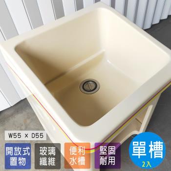 Abis 日式防水防潮FRP玻璃纖維單槽小型55CM洗衣槽-2入