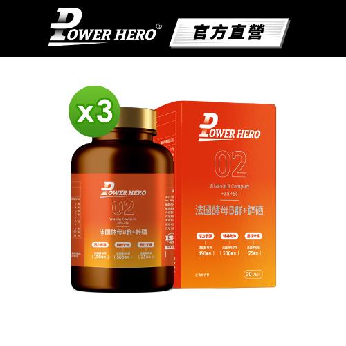 【PowerHero】法國酵母B群+鋅硒膠囊x3盒(60顆/盒)《男性營養素、鋅硒升級》