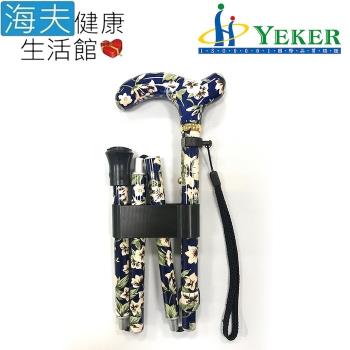 海夫健康生活館 來可Yeker 鋁合金 楓木轉印手把 折疊花紋拐杖 藍底白花(31.5-35.5吋)