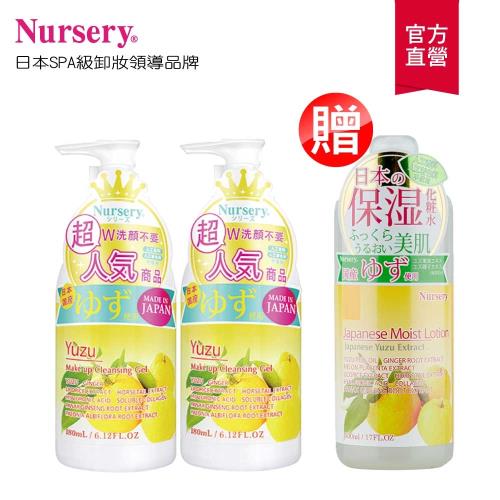 【Nursery 娜詩麗】柚子卸妝乳180mlx2-贈保濕化妝水500ml