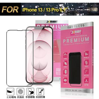Xmart for iPhone 13 6.1 / iPhone 13 Pro 6.1 超透滿版 2.5D鋼化玻璃貼-黑