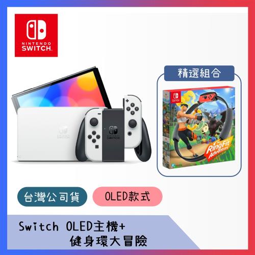 任天堂 Switch OLED 款式白色主機+健身環大冒險(台灣公司貨)