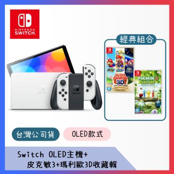 任天堂 Switch OLED 款式白色主機+皮克敏3 豪華版+超級瑪利歐 3D 收藏輯(台灣公司貨)