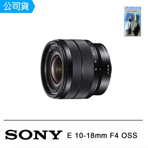 【SONY 索尼】E 10-18mm F4 OSS 超廣角變焦鏡頭(公司貨)SEL1018