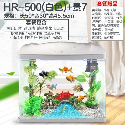 [環球嚴選] 鱼缸水族箱乌龟缸金鱼缸创意小型鱼缸HR生态鱼缸 颜色: HR-白500+景7（送17套）