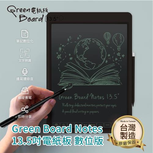 【Green Board】 Notes 13.5吋電紙板數位版 電子筆記手寫板 黑色