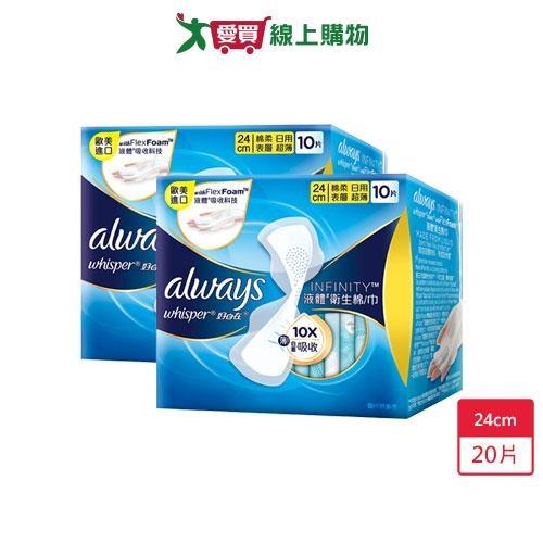 好自在 經典款液體衛生棉24cm x 10片x 2入(共20片)【愛買】