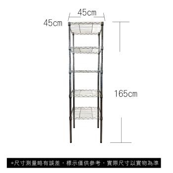 【TOP QUEEN】45X45X165CM 五層收納式鐵力士架 波浪架 鐵架 收納架 置物架 電器架 展示架 貨架 層架