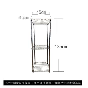 【TOP QUEEN】45X45X135CM 三層收納式鐵力士架 波浪架 鐵架 收納架 置物架 電器架 展示架 貨架 層架