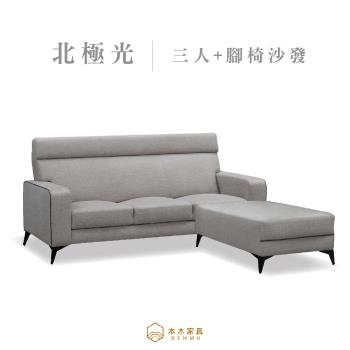 【本木】MIT臺灣製 北極光耐磨貓抓皮沙發 3人坐+腳椅