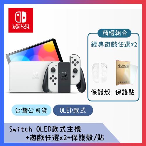 任天堂 Switch OLED款式主機-白色(台灣公司貨)+遊戲x2+Joy-Con保護殼1711+9H玻璃保護貼