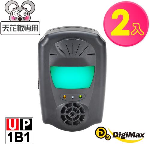 DigiMax★UP-1B1 鼠來跑 雙效型超音波驅鼠蟲器 二入組[超音波驅鼠][磁震波驅蟲][特殊驅鼠光波]