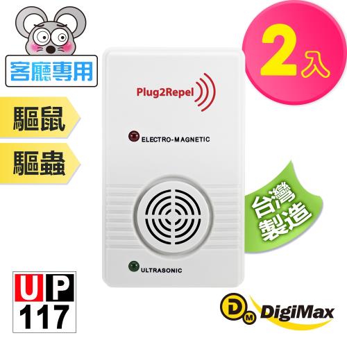 【DigiMax】『天降驅鼠神兵』威豹超音波驅鼠器 UP-117 二入組 [ 有效空間35坪 ] [ 超音波驅鼠 ] [ 人畜無害 ]