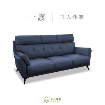 【本木】一護 台灣製釋壓透氣半牛皮沙發3人坐